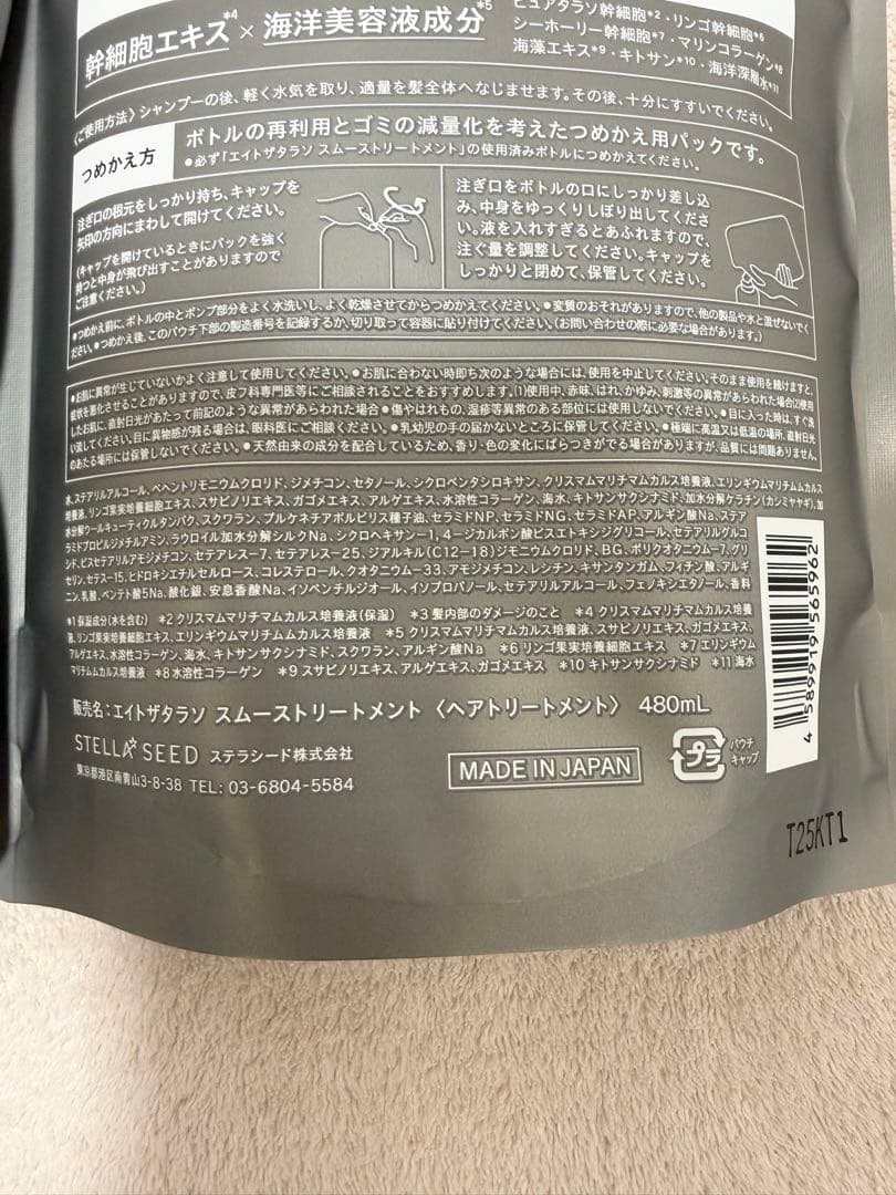 エイトザタラソ シャンプー＆トリートメント 20%増量 するん髪 Smooth — image 4