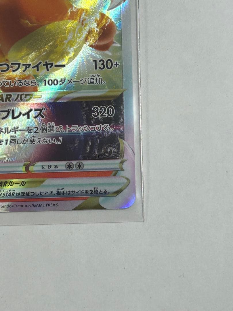 リザードンVSTAR RRR ソード&シールド ハイクラスパック VSTARユ… — image 5