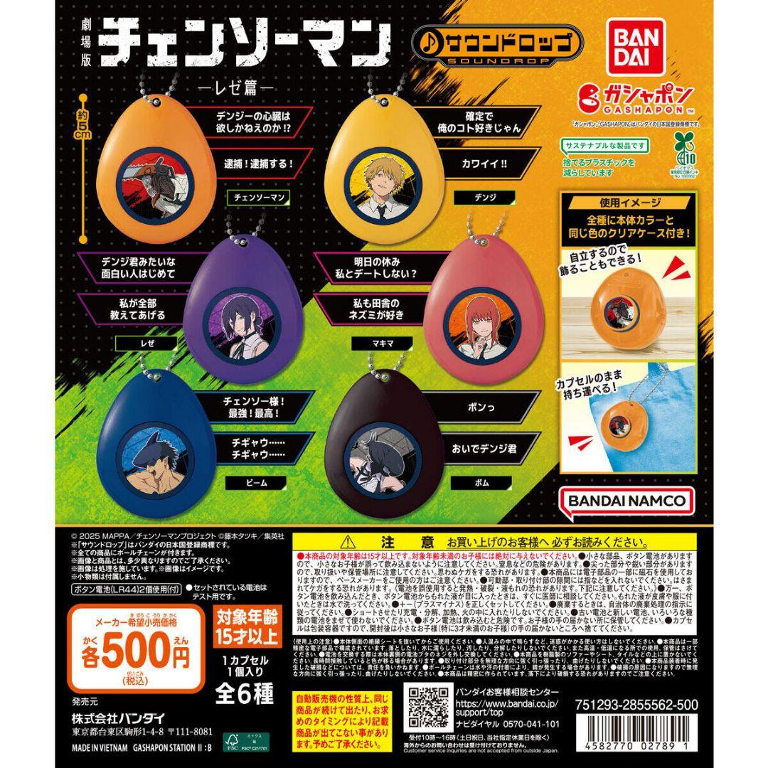 チェンソーマン　サウンドロップ　マキマ — image 3