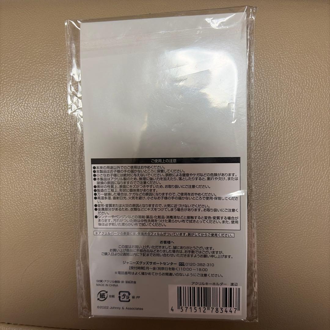 Snow Man LIVE TOUR 2022 アクリルキーホルダー　渡辺 — image 2
