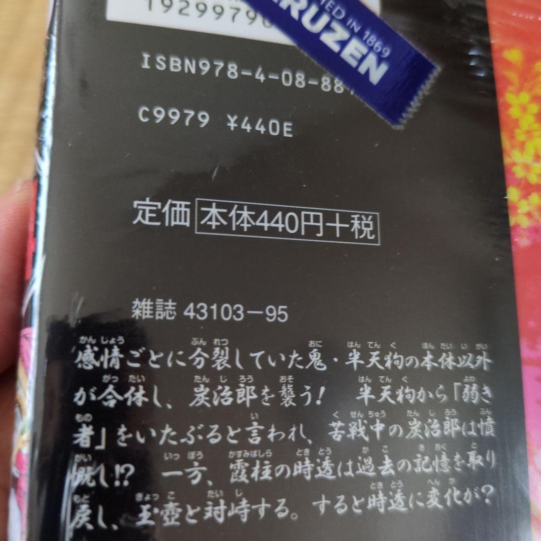 【未開封】鬼滅の刃 14巻 21巻 セット — image 4