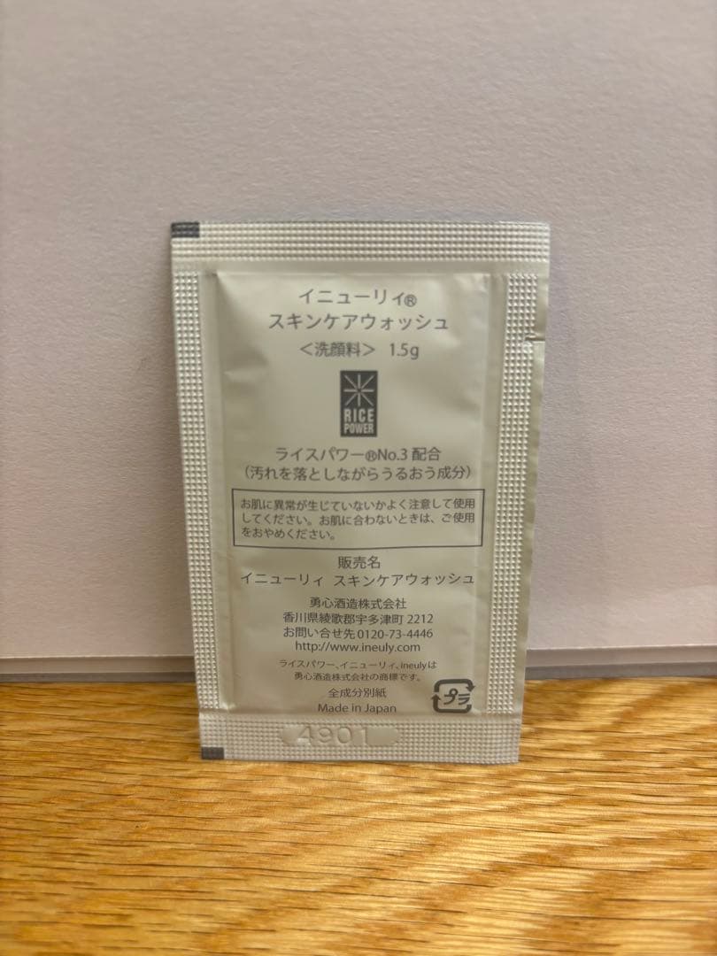 ineuly スキンケアウォッシュ クリーム サンプルセット — image 2