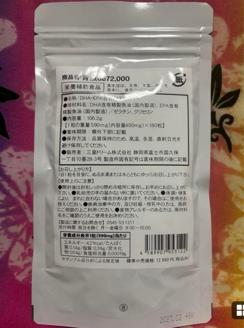 オメガ3 青魚de72000(約6ヵ月分/180粒 — image 2