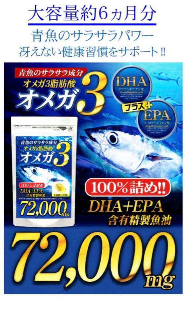 オメガ3 青魚de72000(約6ヵ月分/180粒 — image 3