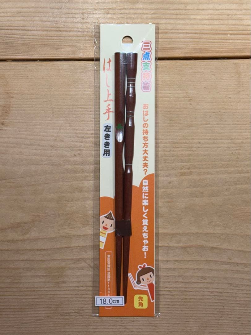 はし上手 三点支持箸 左きき用 18.0cm 矯正箸 — image 2