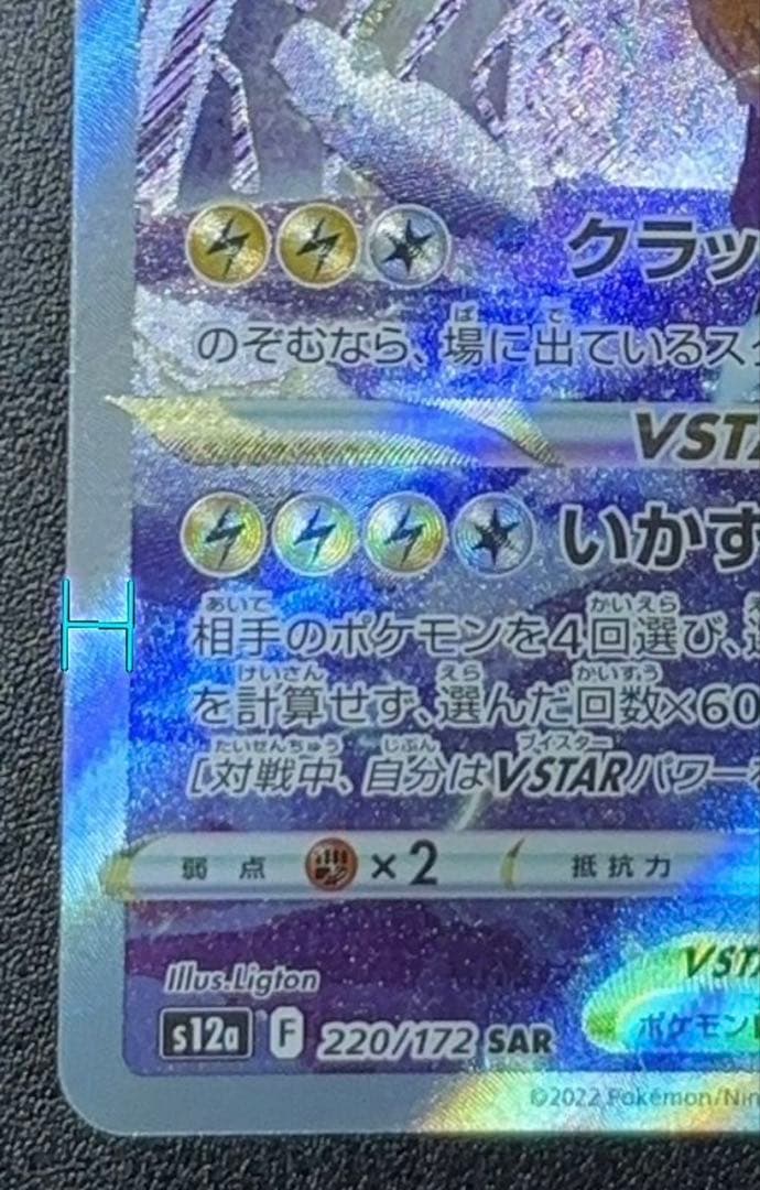 【美品】ゼラオラVSTAR SAR VSTARユニバース — image 3