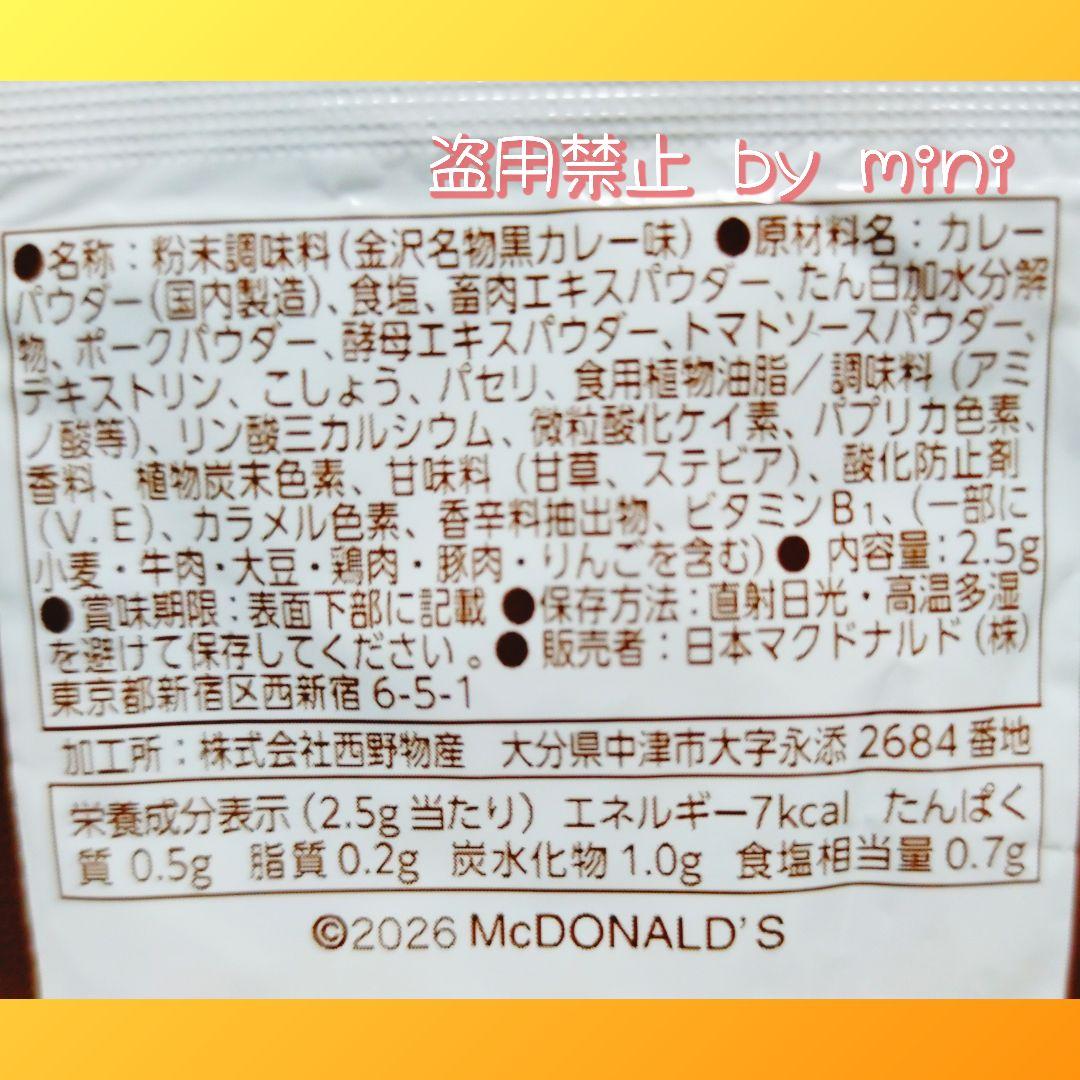 シャカシャカポテト　シーズニング　金沢名物　黒カレー　粉3　専用袋付き — image 4
