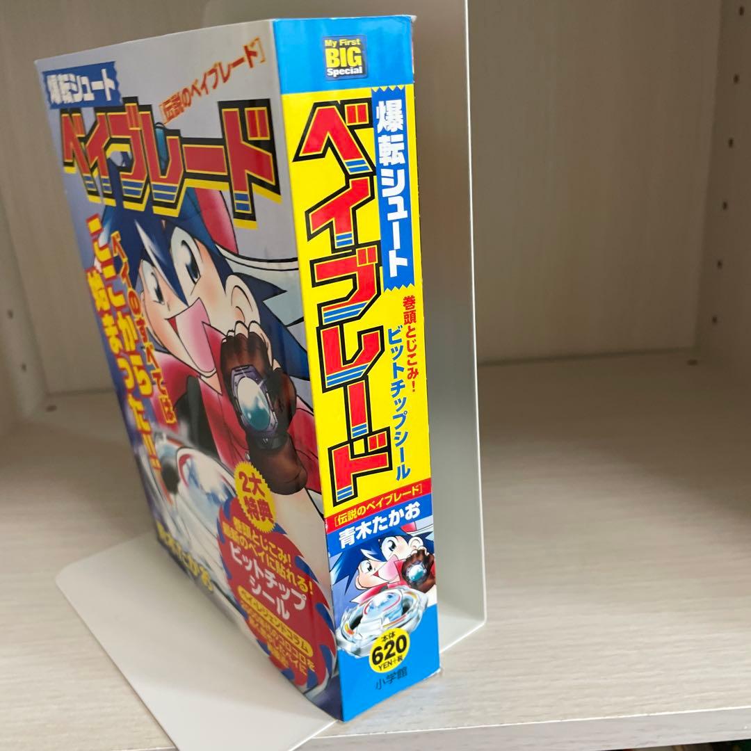 爆転シュート ベイブレード 伝説のベイブレード — image 2