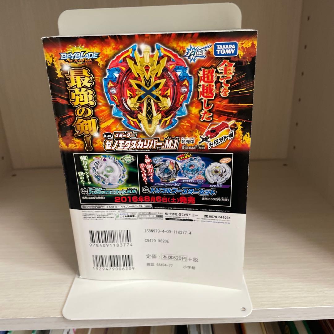 爆転シュート ベイブレード 伝説のベイブレード — image 3