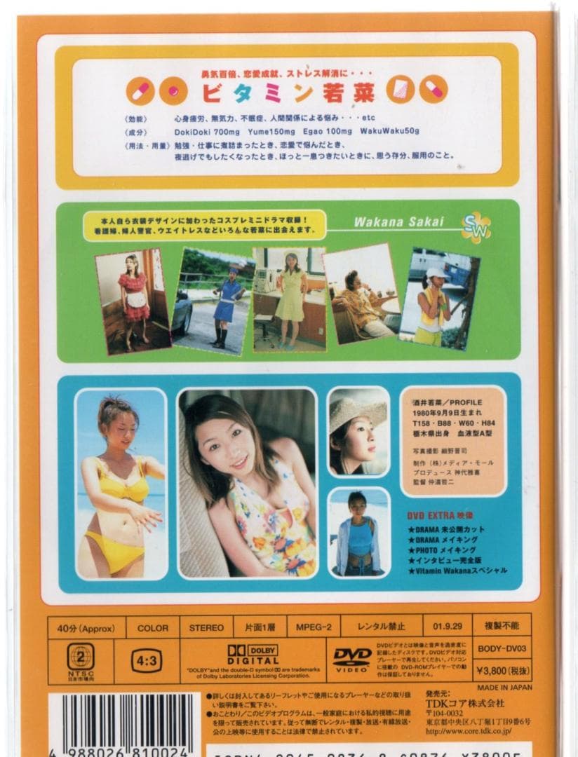 DVD★ 酒井若菜 2枚セット ★ 「ビタミン若菜」「アトラス」 ★送料込み — image 2