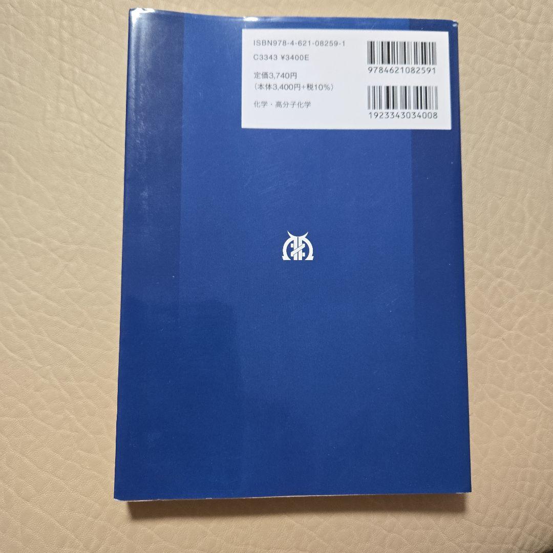 高分子化学 合成編 — image 2