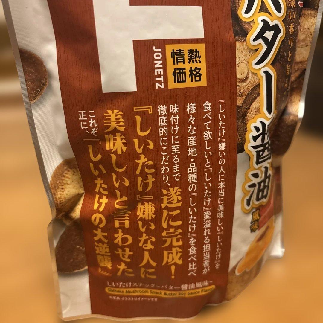 【新品未開封】期間限定　新商品　しいたけスナック　バター醤油味　ドンキ — image 2