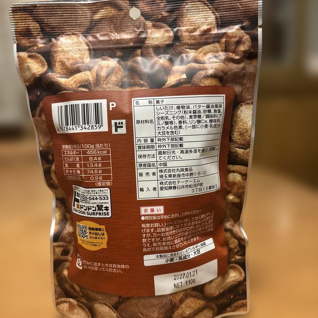 【新品未開封】期間限定　新商品　しいたけスナック　バター醤油味　ドンキ — image 3