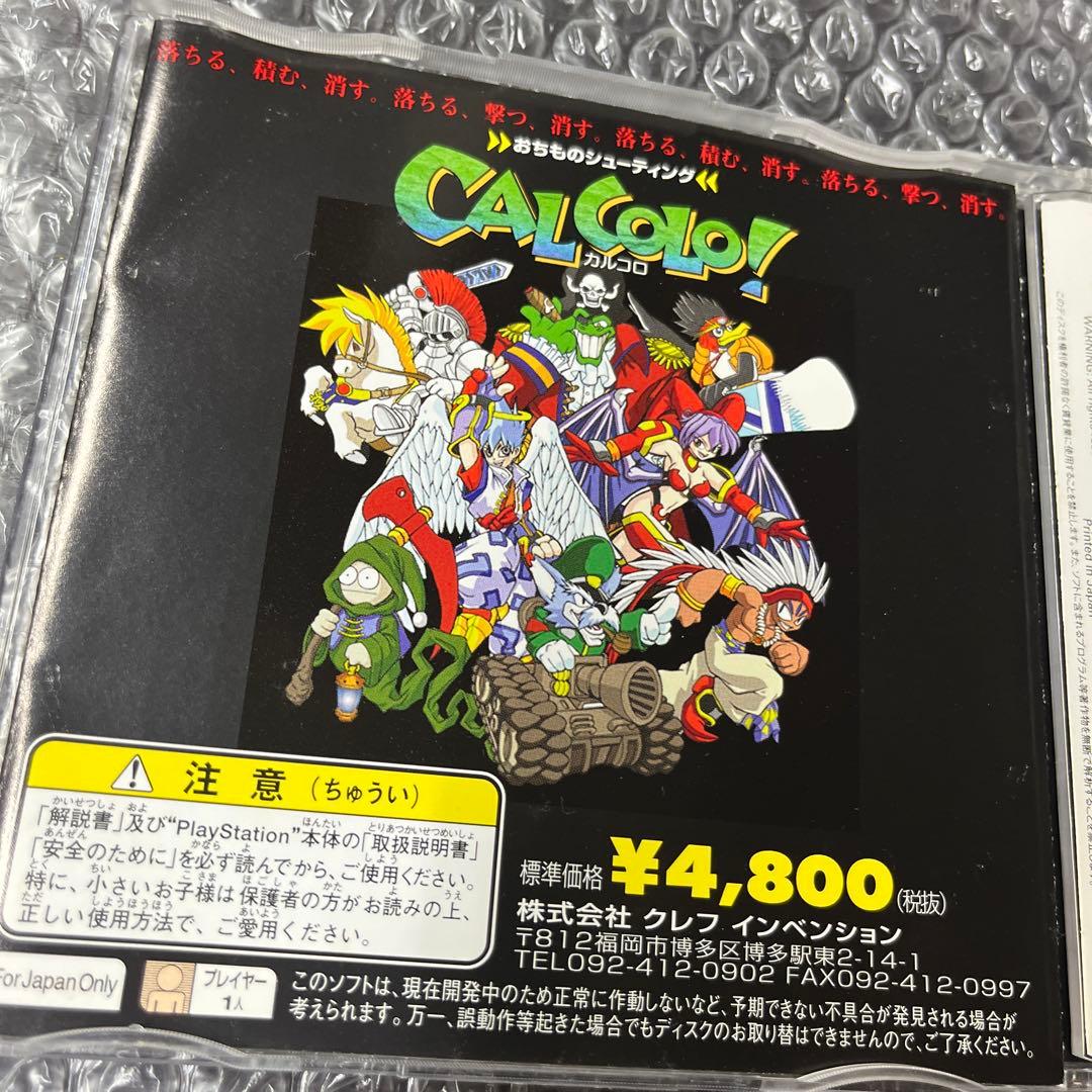 【非売品】PS カルコロ！ おもちゃのシューティング 体験版 — image 3