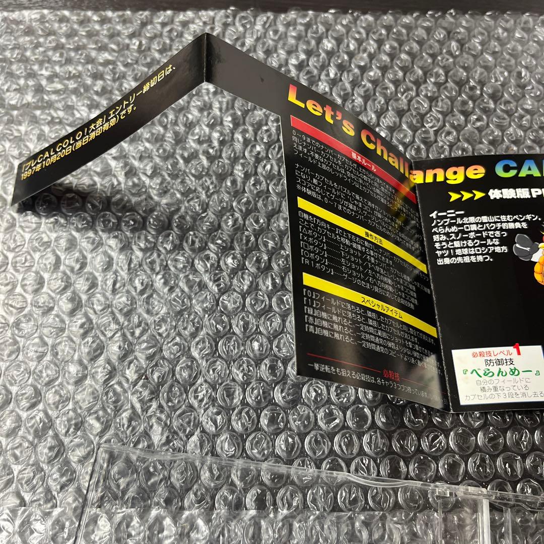 【非売品】PS カルコロ！ おもちゃのシューティング 体験版 — image 5
