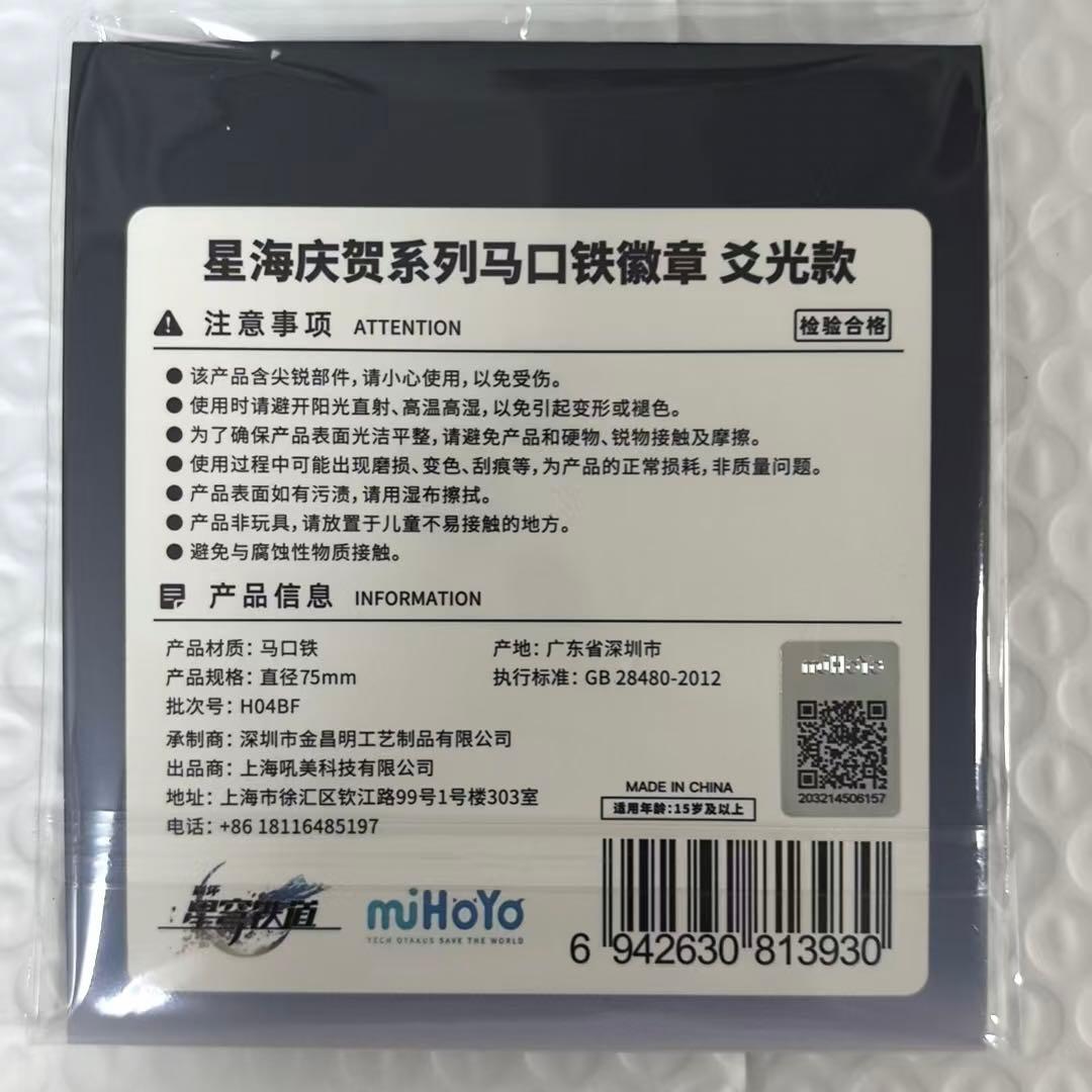 崩壊スターレイル　爻光　缶バッジ　星海慶賀シリーズ　公式正規品　① — image 2