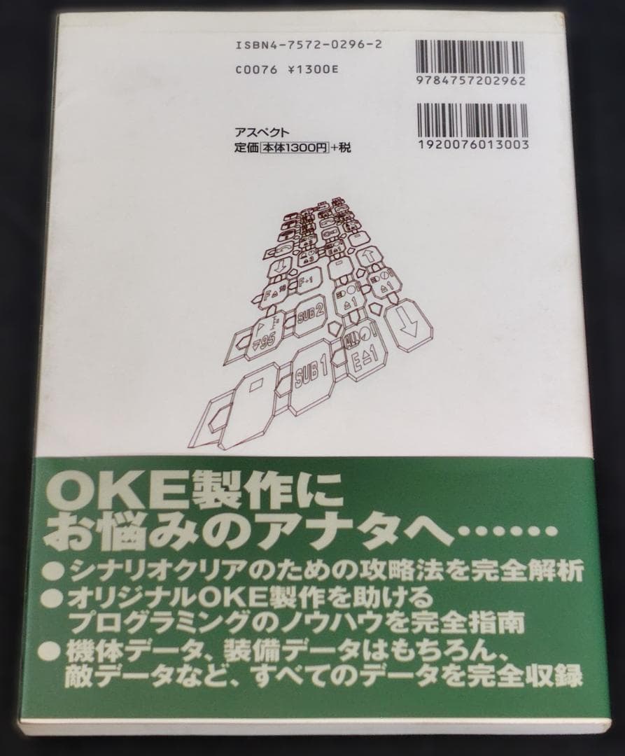 051　ゼウスカルネージハートセカンド公式パーフェクトガイド 帯付き ★PS本 — image 2