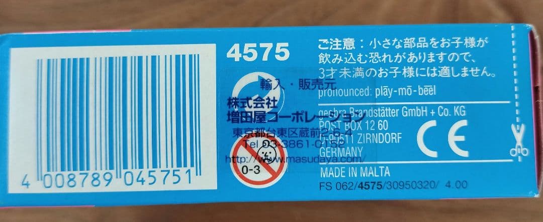 廃盤 Playmobil 4575 未使用 — image 3