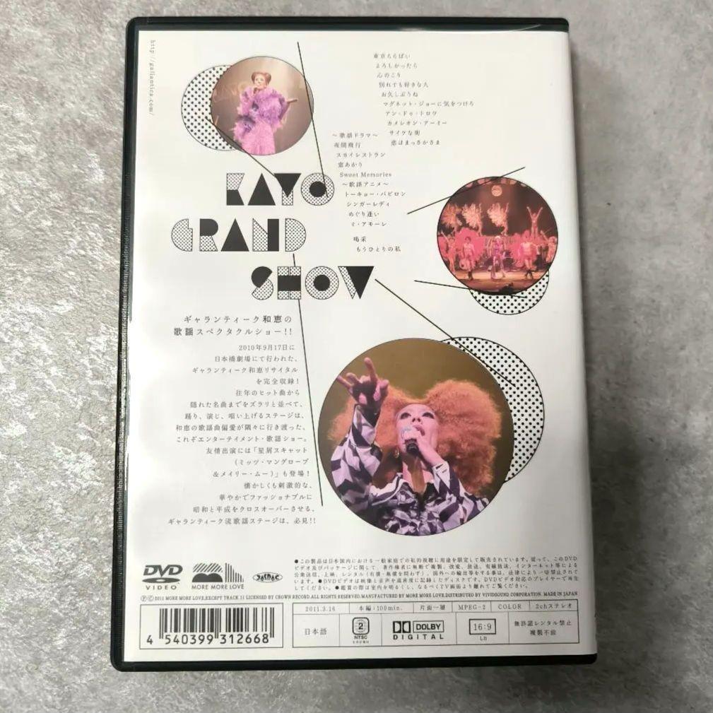 ギャランティーク和恵　星屑スキャット　歌謡グランドショー　DVD 中古 — image 2