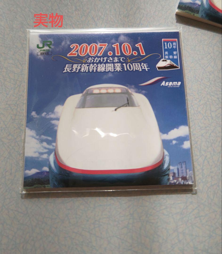 2007年 長野新幹線 開業 10周年 記念 メモ帳 — image 4
