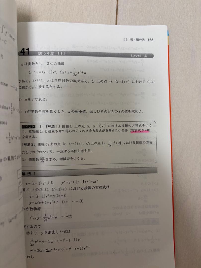 【美品】北大の理系数学 15カ年 第6版 難関校過去問シリーズ　理系数学　赤本 — image 4