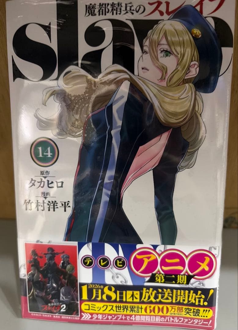 魔都精兵のスレイブ 14巻　comic zin 特典　イラストカード付き — image 2