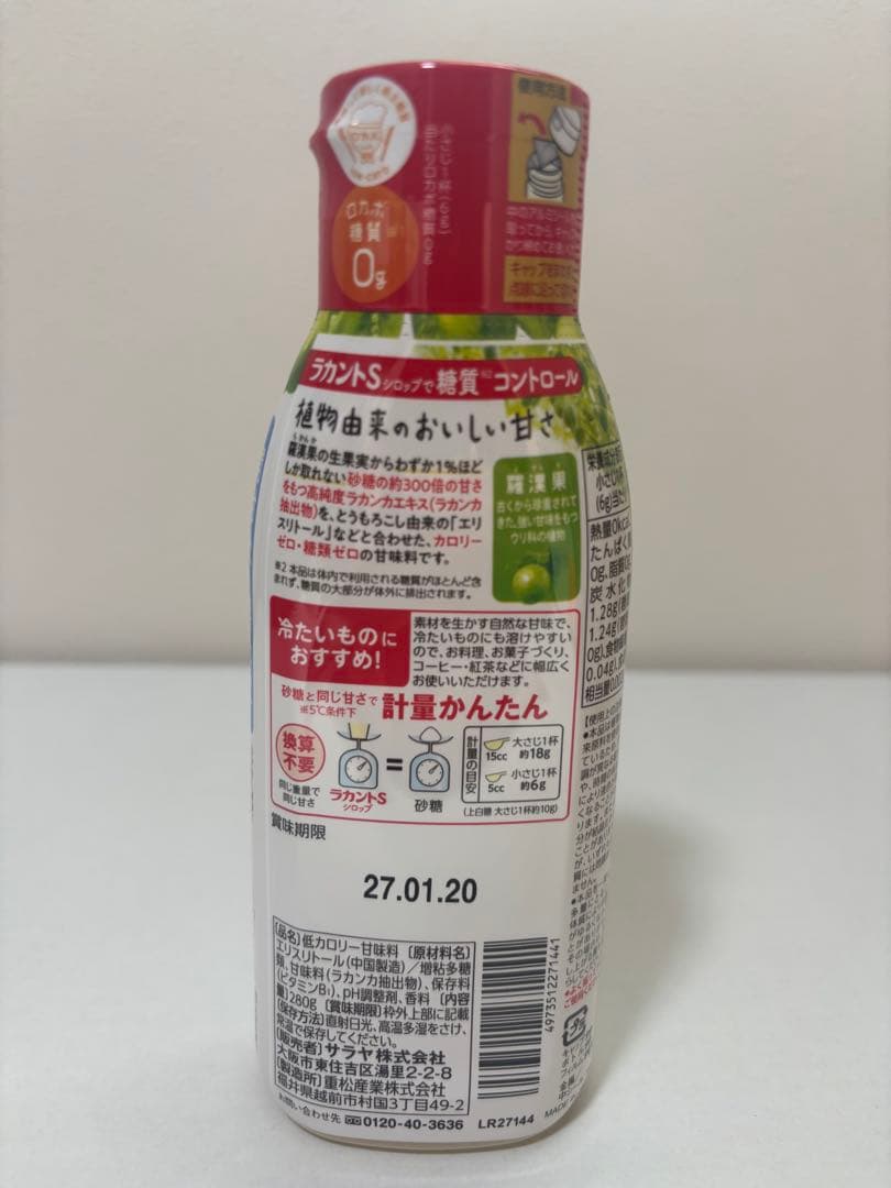 SARAYA ラカントS シロップ 280g 5本セット — image 3