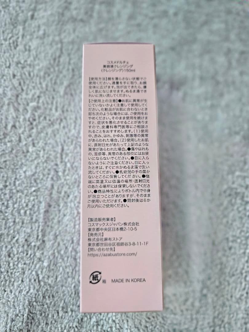 Cosme Dorce 美容液クレンジング 150ml — image 3