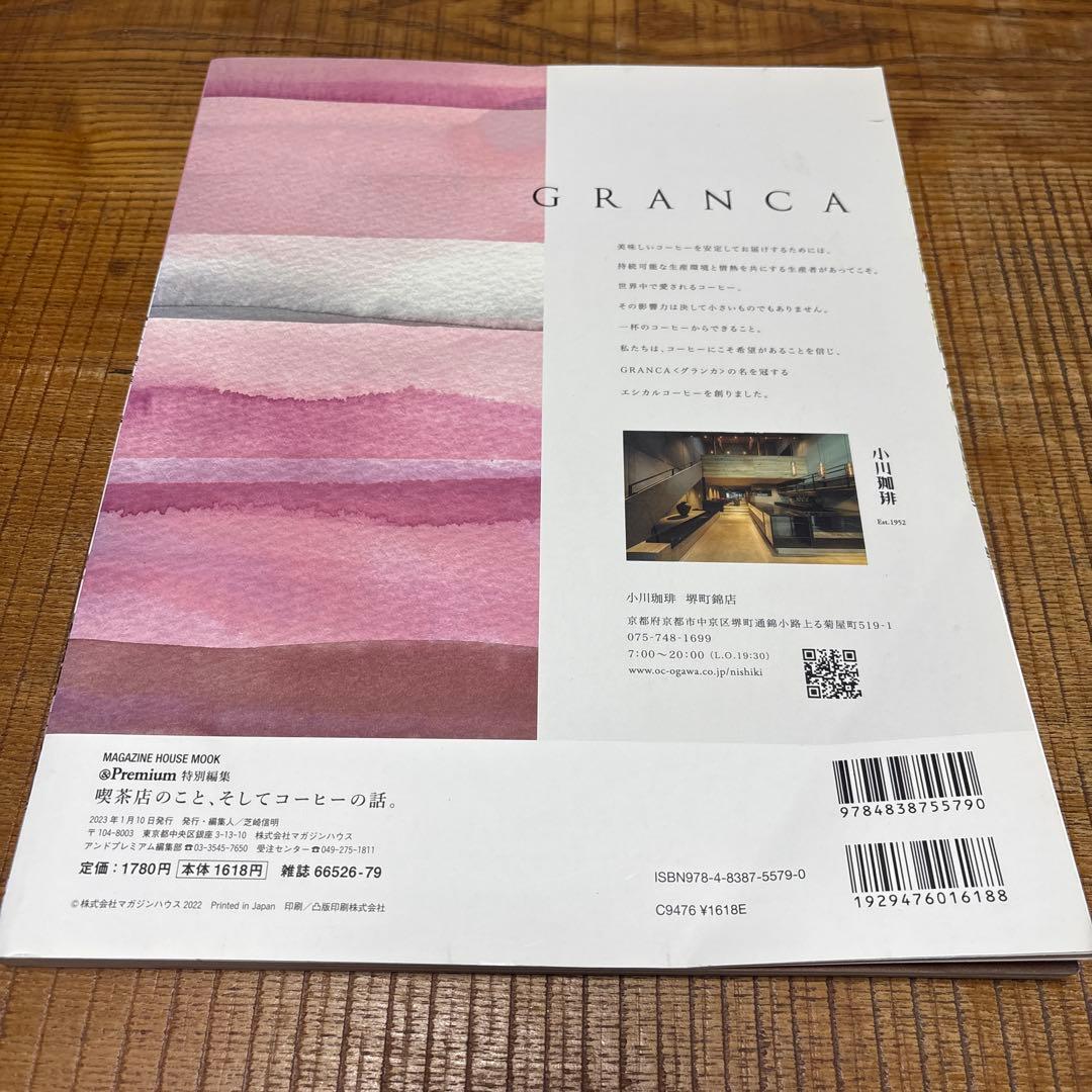 アンドプレミアム特別編集 喫茶店のこと、そしてコーヒーの話。 — image 2