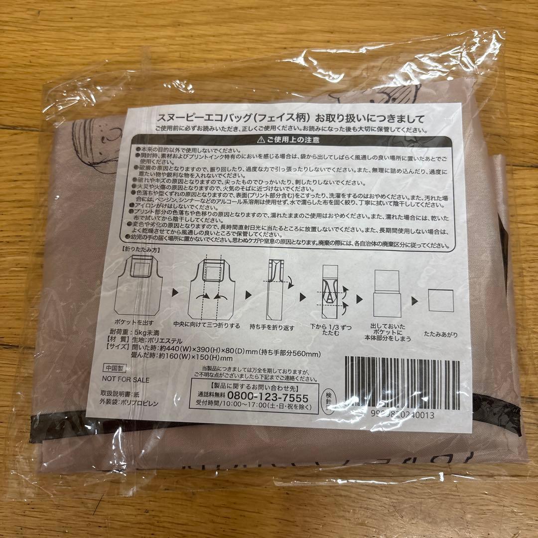 ⭐︎新品・未使用⭐︎スヌーピー エコバッグ 非売品 — image 2