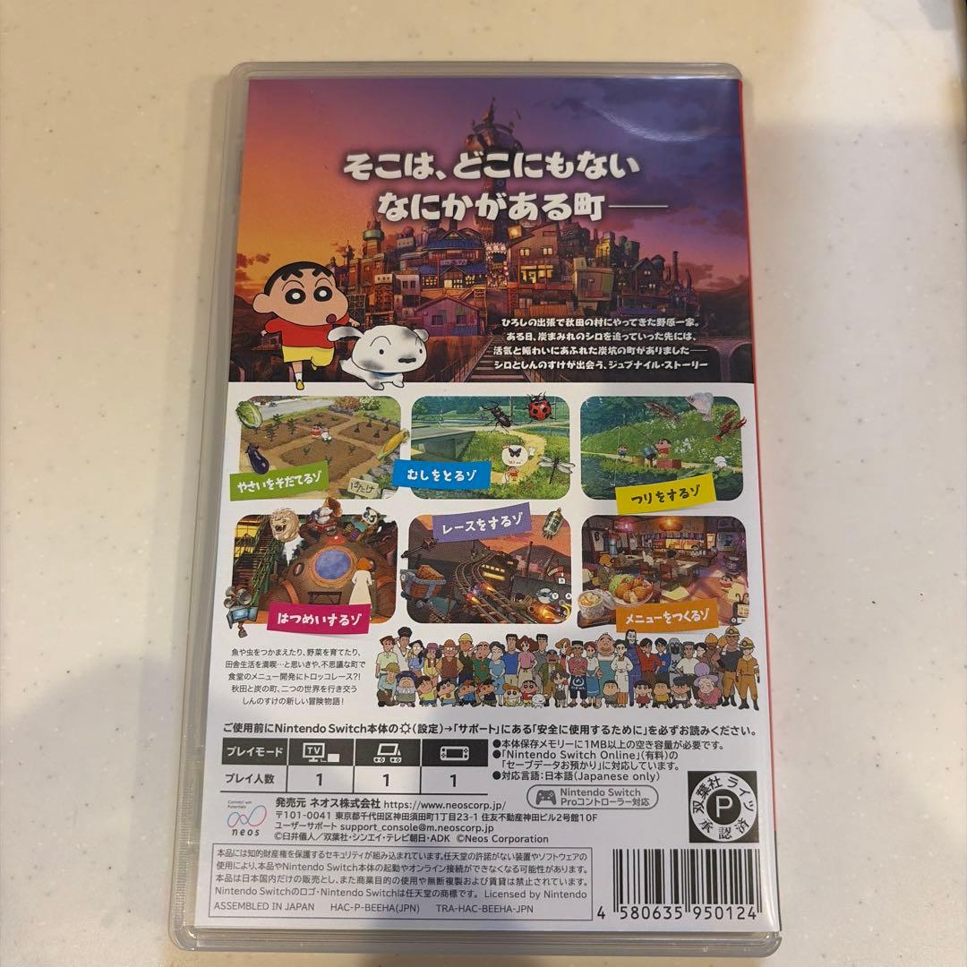 Nintendo Switch クレヨンしんちゃん 炭の町のシロ — image 2