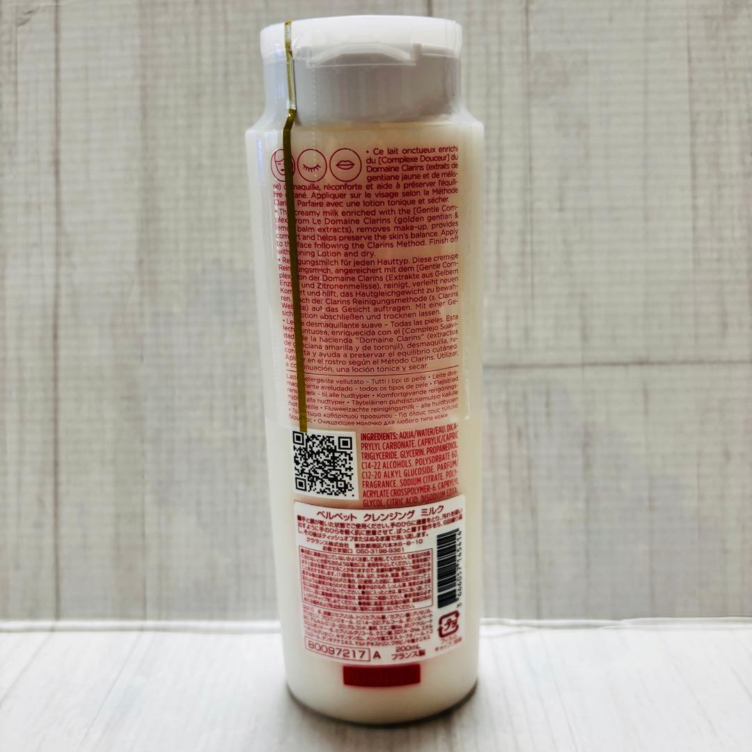CLARINS クラランス ベルベット クレンジング ミルク 200ml — image 2