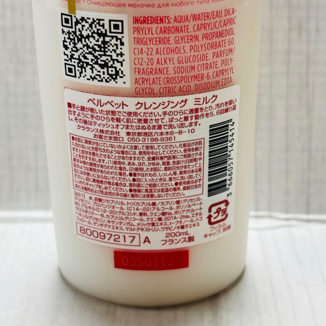 CLARINS クラランス ベルベット クレンジング ミルク 200ml — image 3