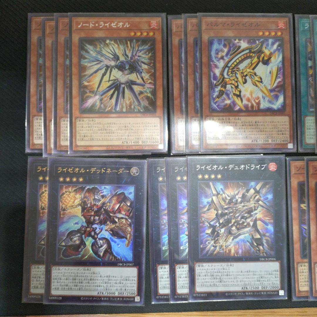 遊戯王OCG ライゼオル　デッキパーツセット — image 2