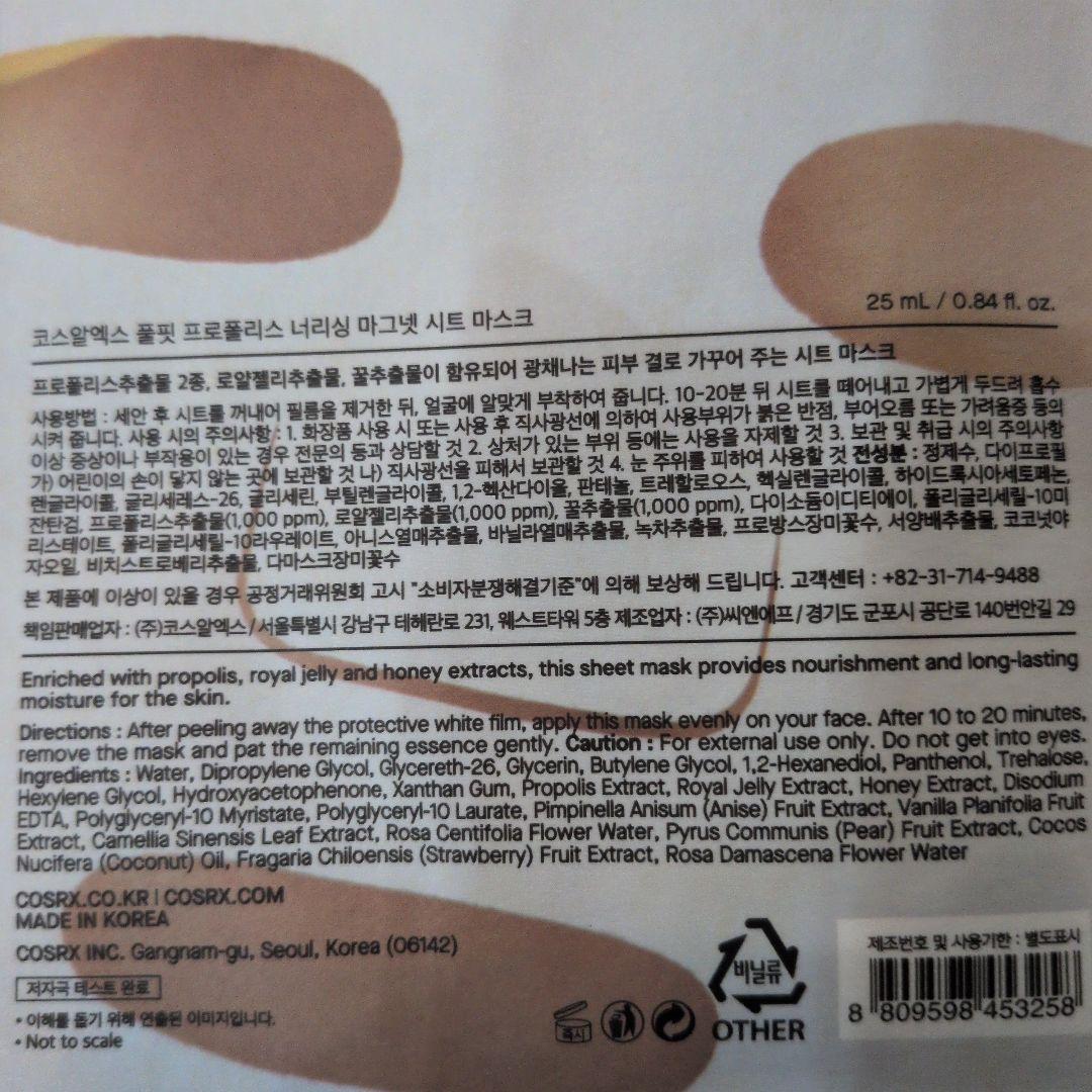 COSRX Propolis Nourishing Magnet Mask — image 4