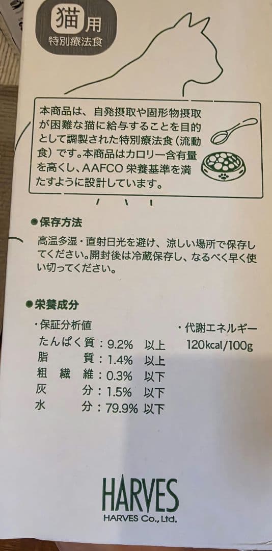 Rescure バランスリキッド 猫用 特別療法食　960g — image 2