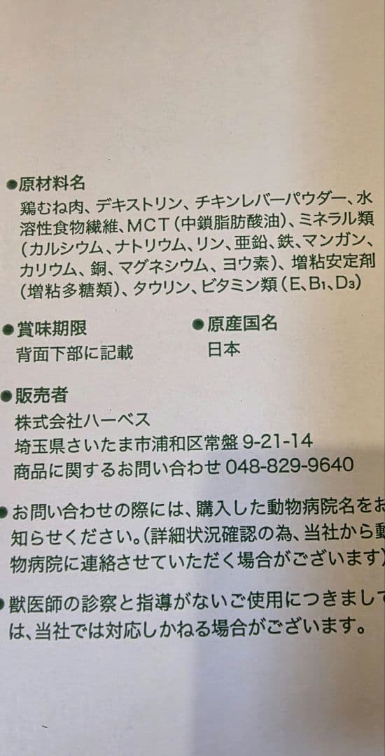 Rescure バランスリキッド 猫用 特別療法食　960g — image 4