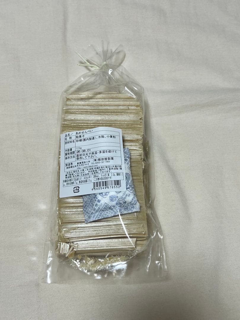 【新品】飯田屋　あめせんべい — image 2