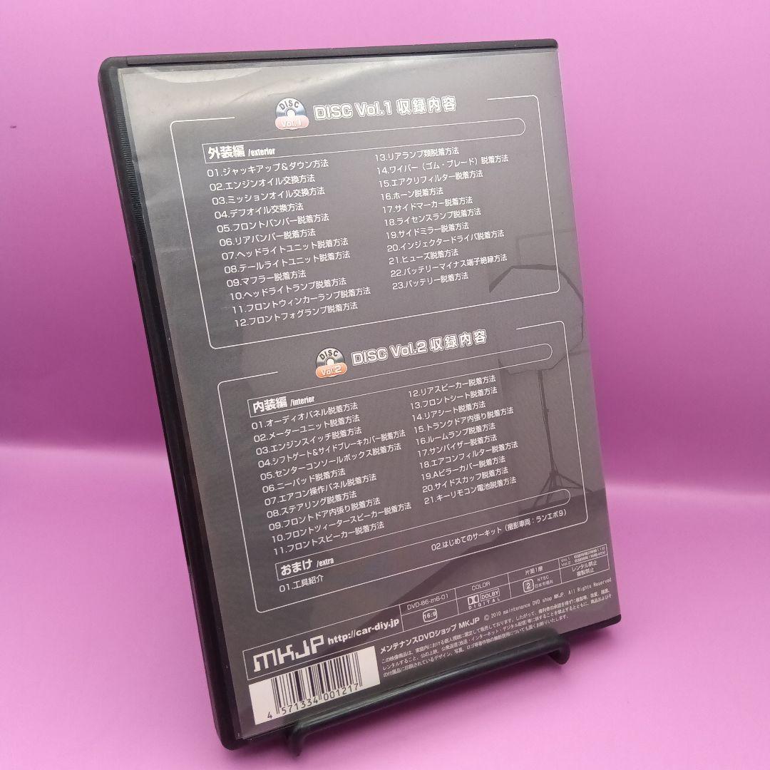 ♧MKJP PRESENTS 86 メンテナンスオールインワン — image 2