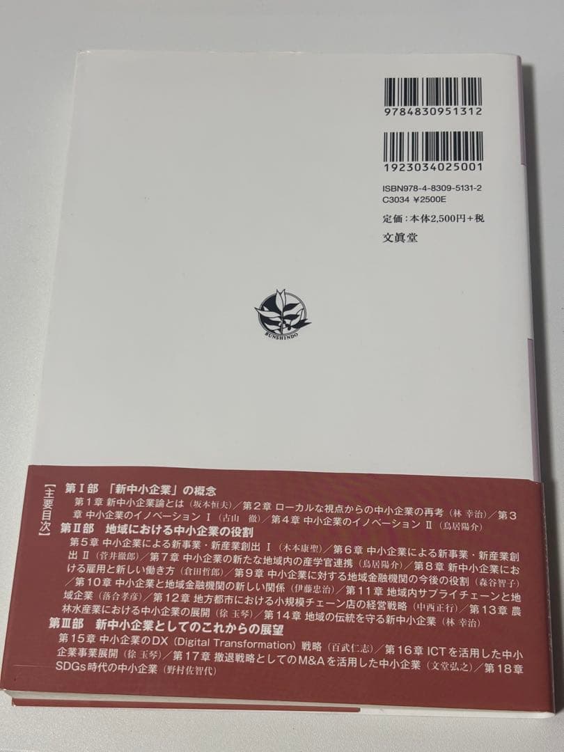 新中小企業論 教科書 — image 2