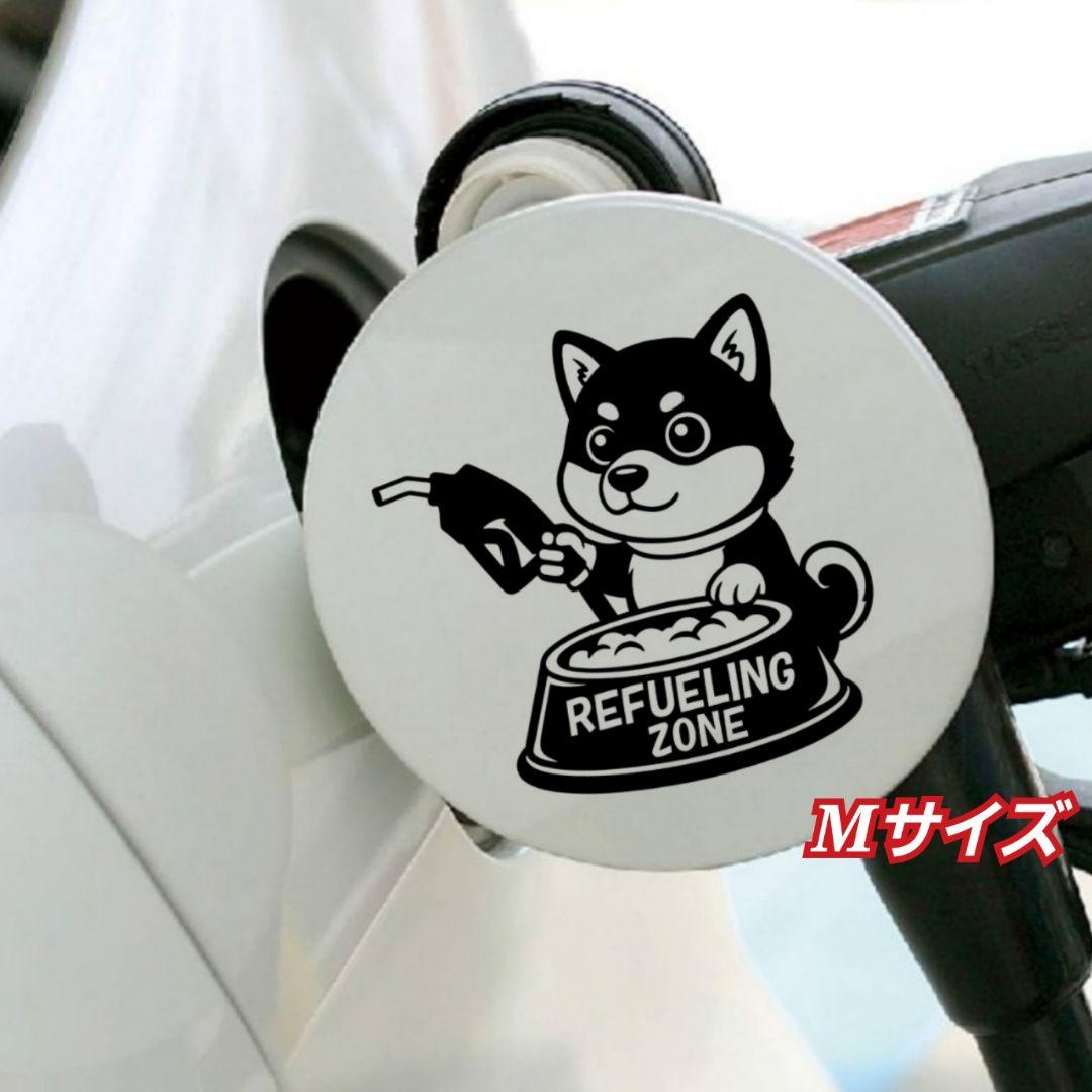 しば犬 給油口　フューエルステッカー　 Sサイズ , 黒 , デザインA　柴犬 — image 4