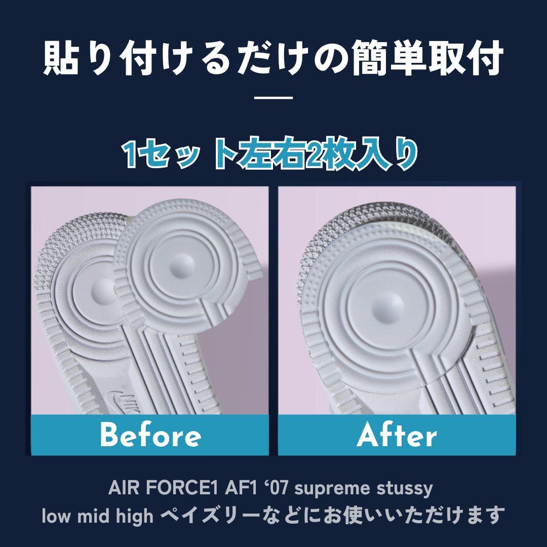 AF1 ヒールプロテクター 左右セット クリア エアフォース1 ソールガード — image 3