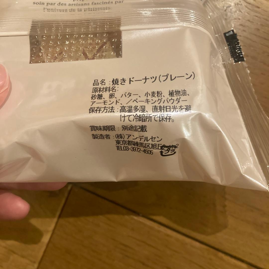 シェ・アカオ　焼きドーナツ5個 — image 3