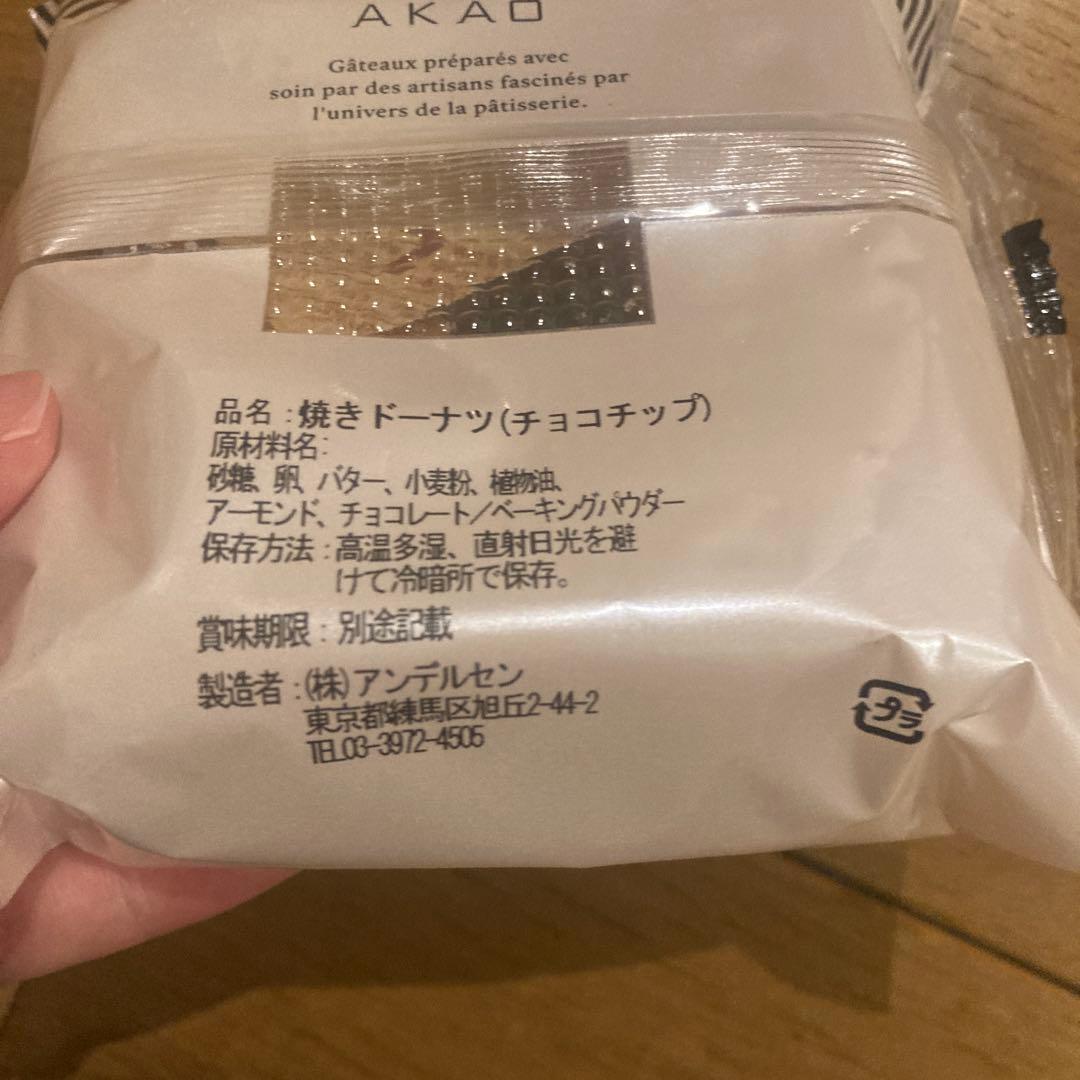 シェ・アカオ　焼きドーナツ5個 — image 5