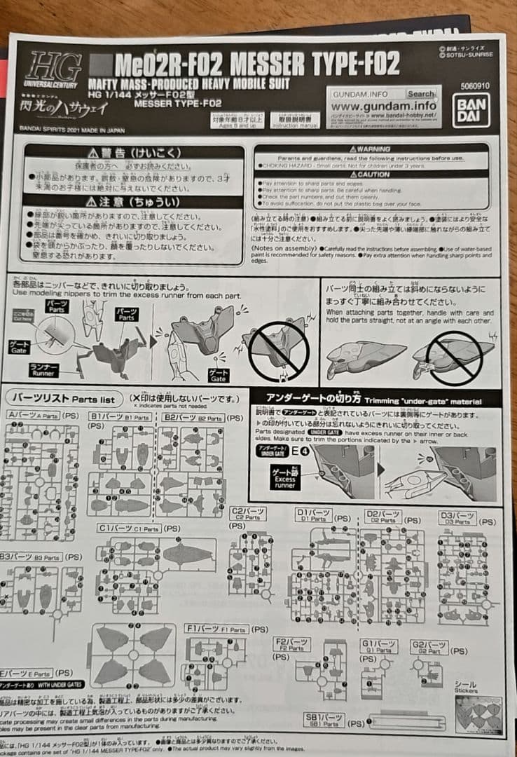 HGUC メッサー F02型 完成品 — image 2