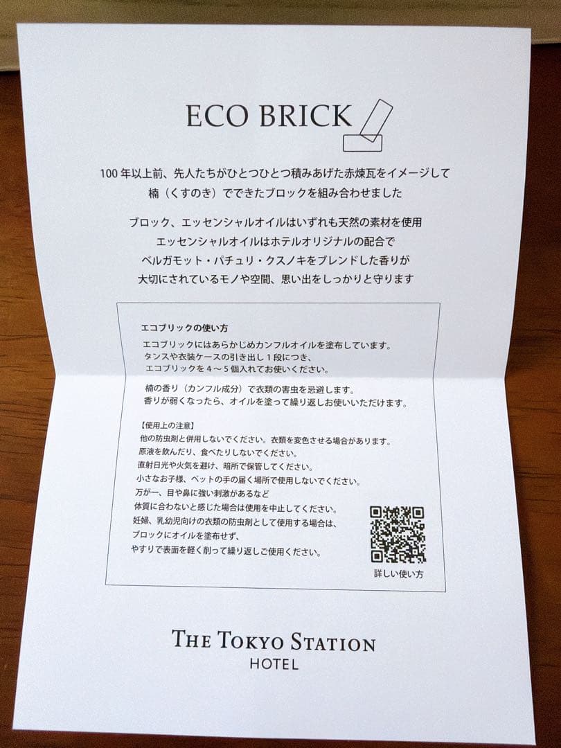 東京ステーションホテル オリジナル エコブリックセット（未使用） — image 4