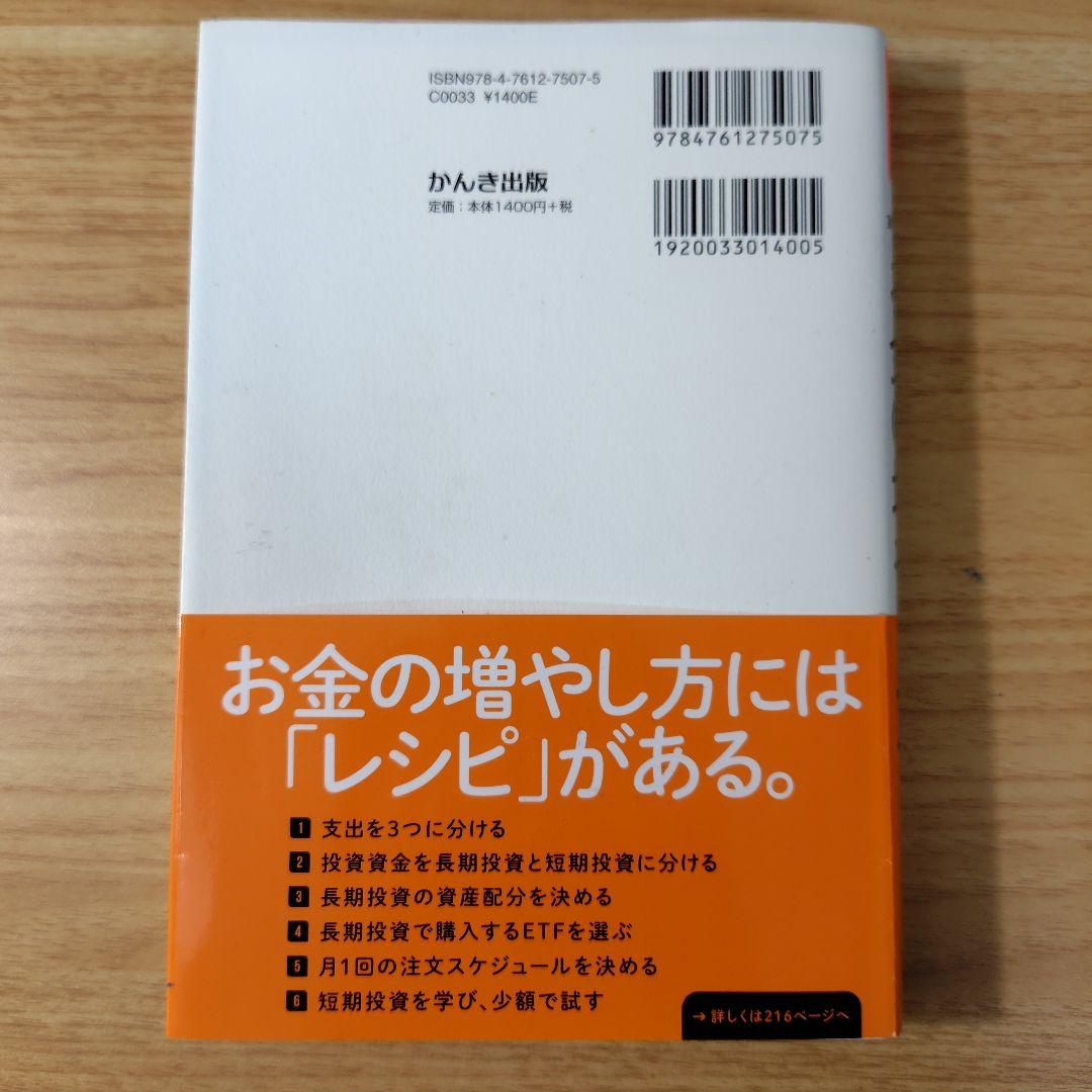 世界のお金持ちが実践するお金の増やし方 — image 2