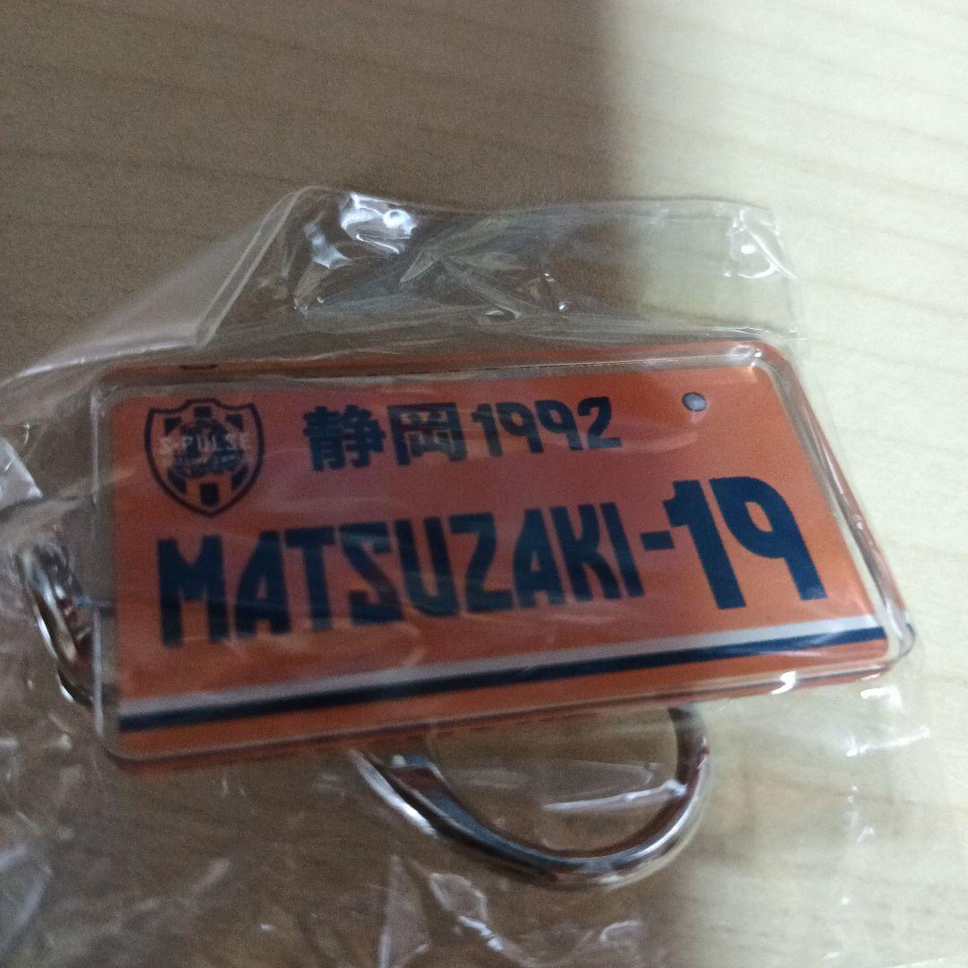 1992年清水エスパルス 選手ネームキーホルダー 2個セット — image 3