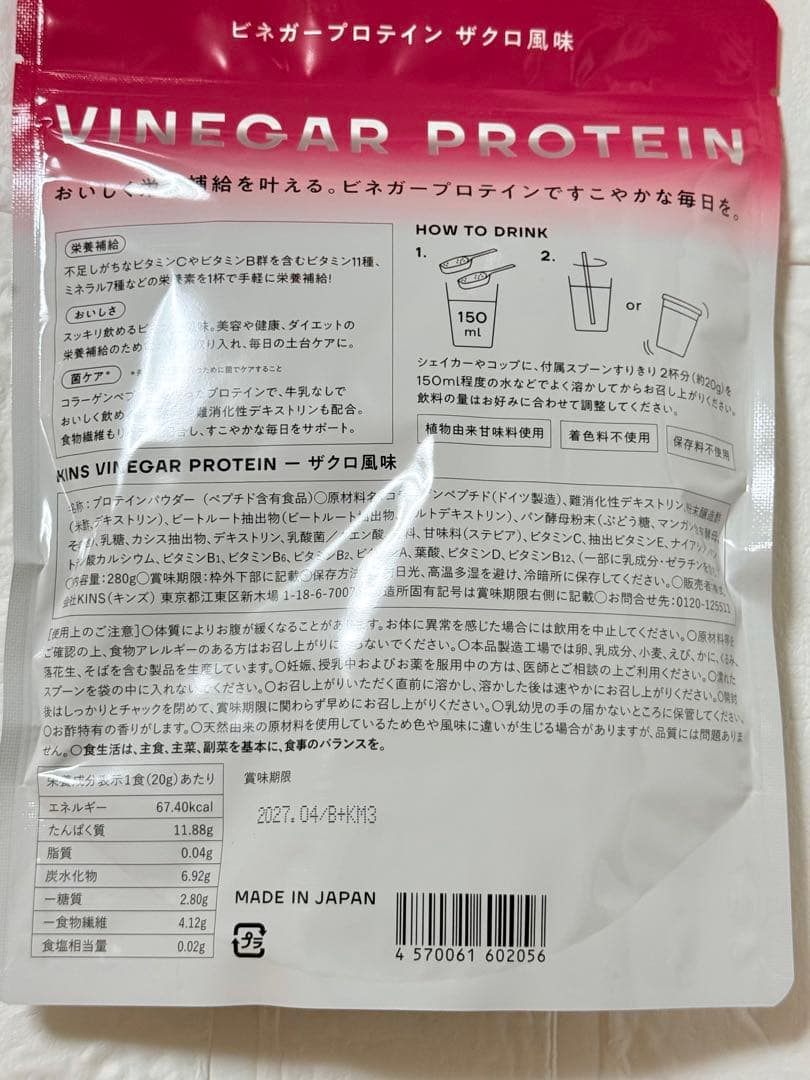 KINS ビネガープロテイン ザクロ風味　ざくろ　腸活　スプーン付　③ — image 2