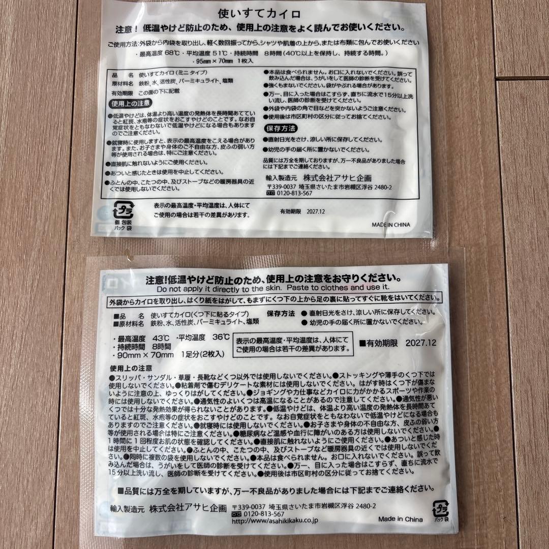 ライオンズサンクスフェスタ2024配布 使いすてカイロ(ミニ)＋足用カイロ — image 2